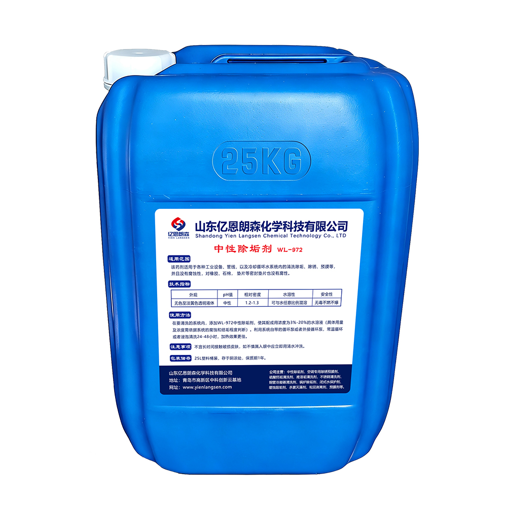 中性除垢剂 WL-972