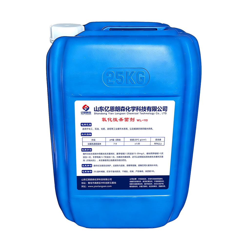 氧化性杀菌剂 WL-113