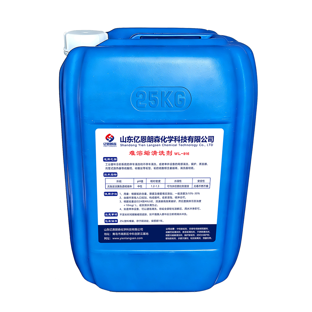 难溶垢清洗剂 WL-916