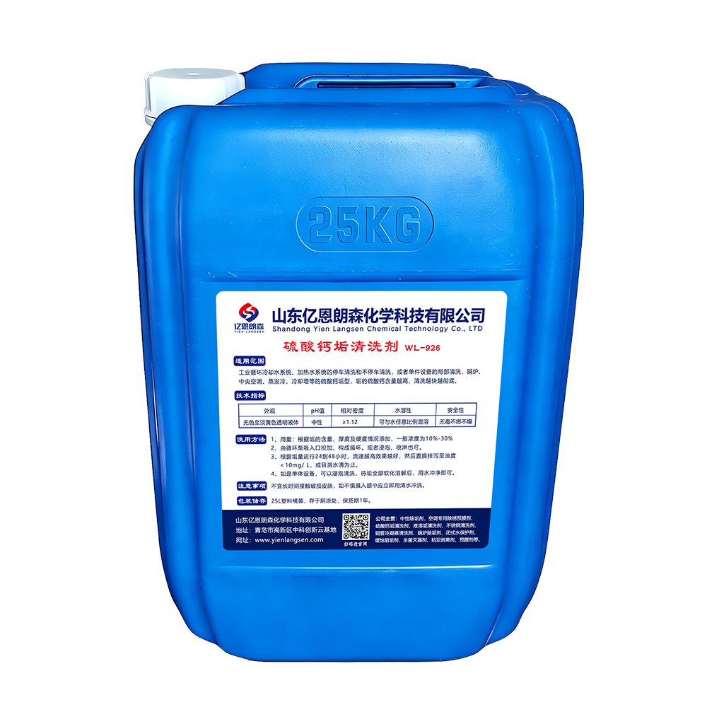 硫酸钙垢专用清洗剂 WL-926